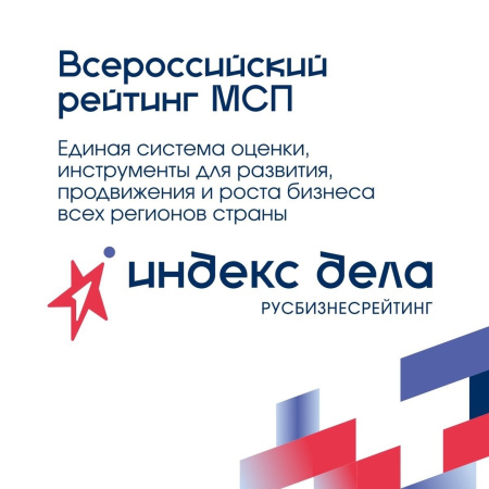 Всероссийский рейтинг «Индекс дела»!.