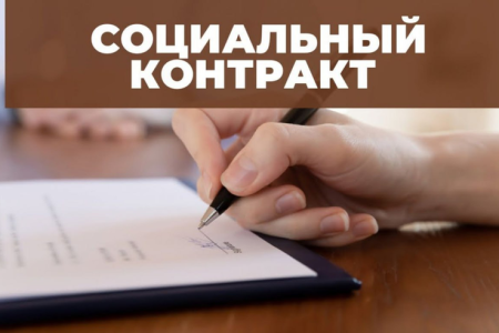НАЦИОНАЛЬНЫЕ ПРОЕКТЫ: В 2024 году соцконтракт будет заключаться по новым правилам.