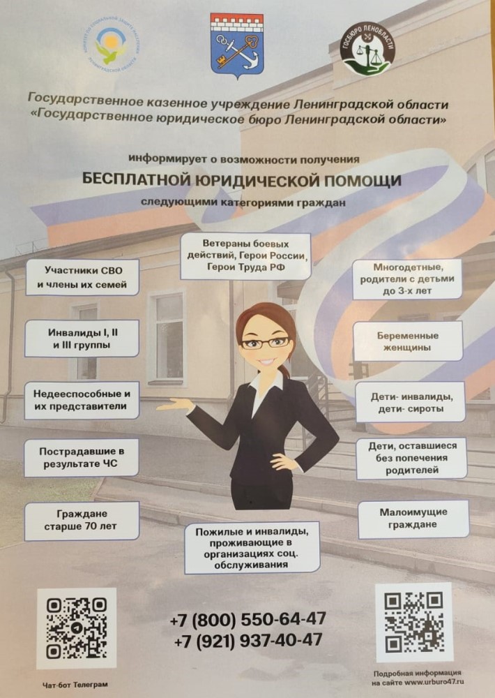 Бесплатная юридическая помощь